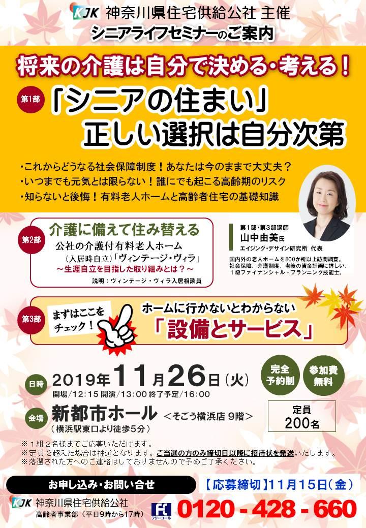 2019年11月26日｜横浜駅から徒歩5分の新都市ホールにてシニアライフセミナー開催の画像