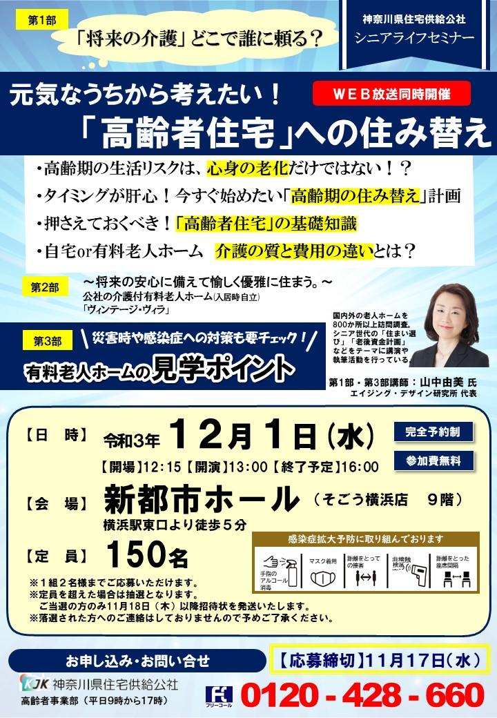 2021年12月1日｜横浜駅から徒歩5分の新都市ホールにてシニアライフセミナー開催の画像