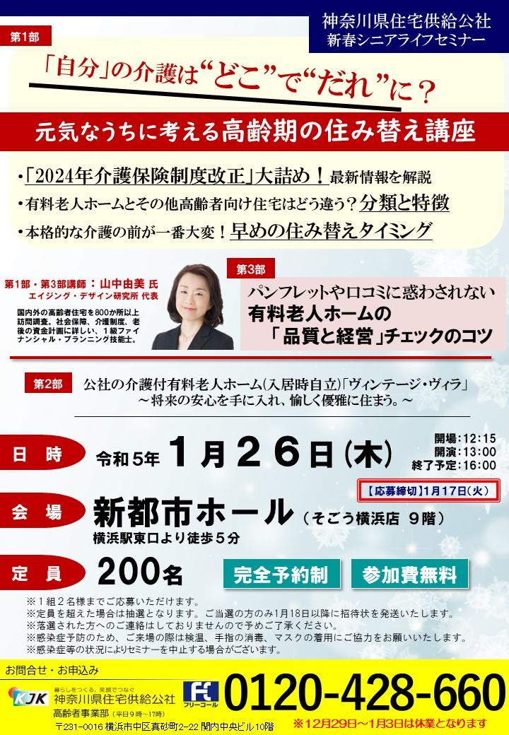 2023年1月26日｜横浜駅から徒歩5分の新都市ホールにてシニアライフセミナー開催の画像