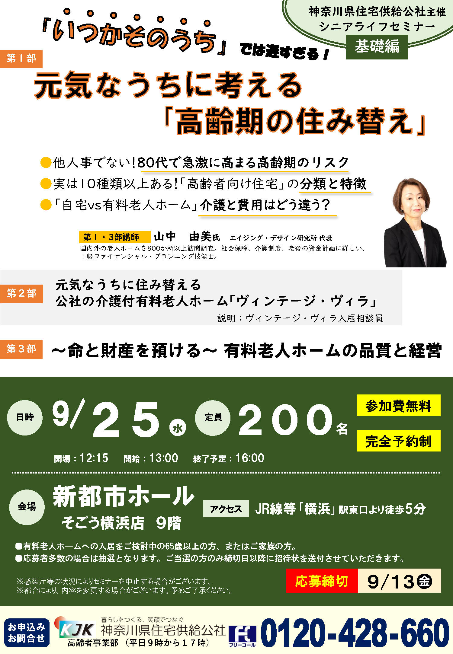 横浜駅から徒歩5分の新都市ホールにてシニアライフセミナー開催の画像