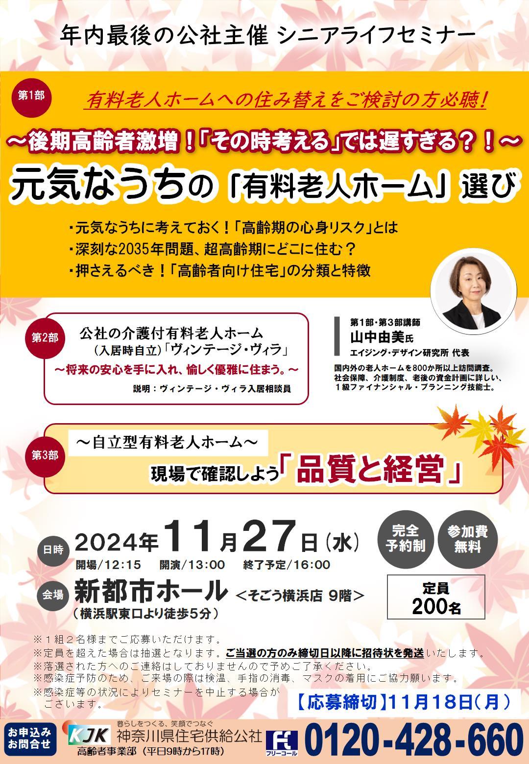 横浜駅から徒歩5分! 年内最後のシニアライフセミナー開催の画像