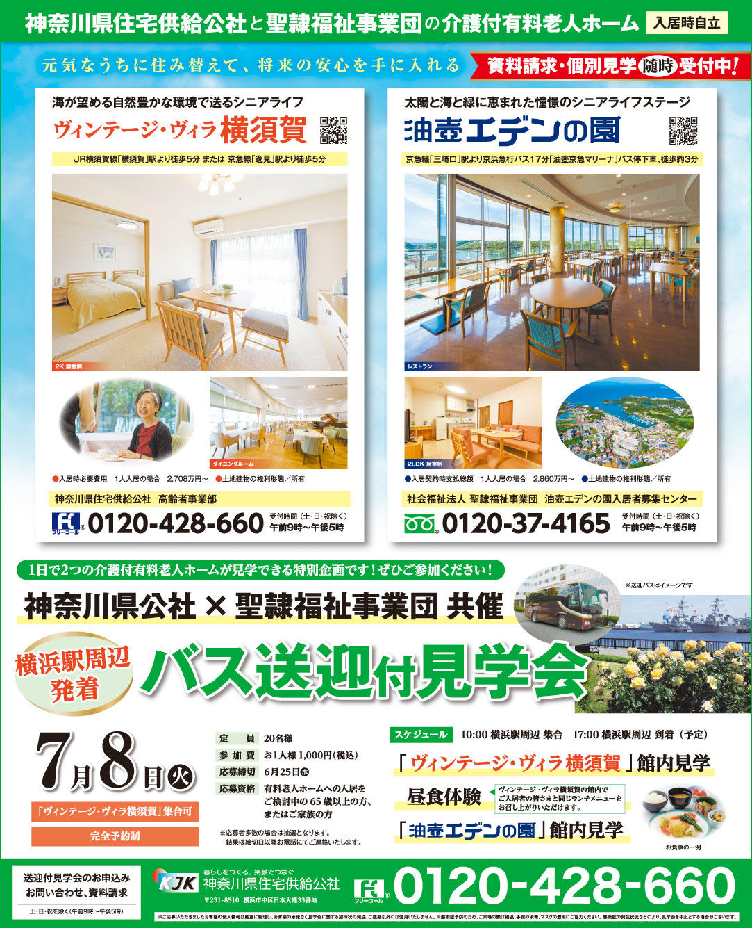 公社×社会福祉法人聖隷福祉事業団共催</br> 7/8（火）バス送迎付き団体見学会を開催の画像