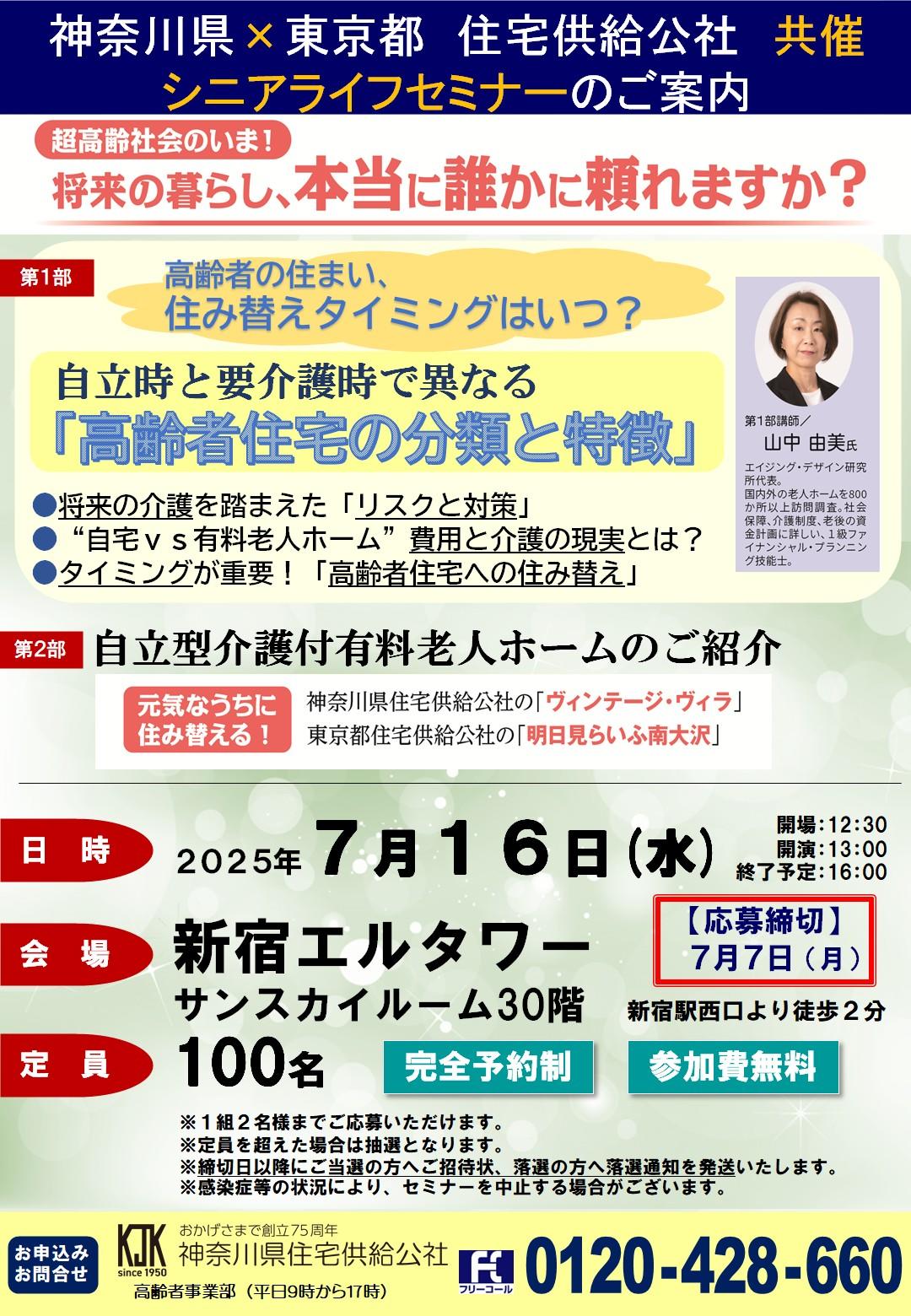7月16日(水) 神奈川県住宅供給公社×東京都住宅供給公社 共催セミナー開催の画像