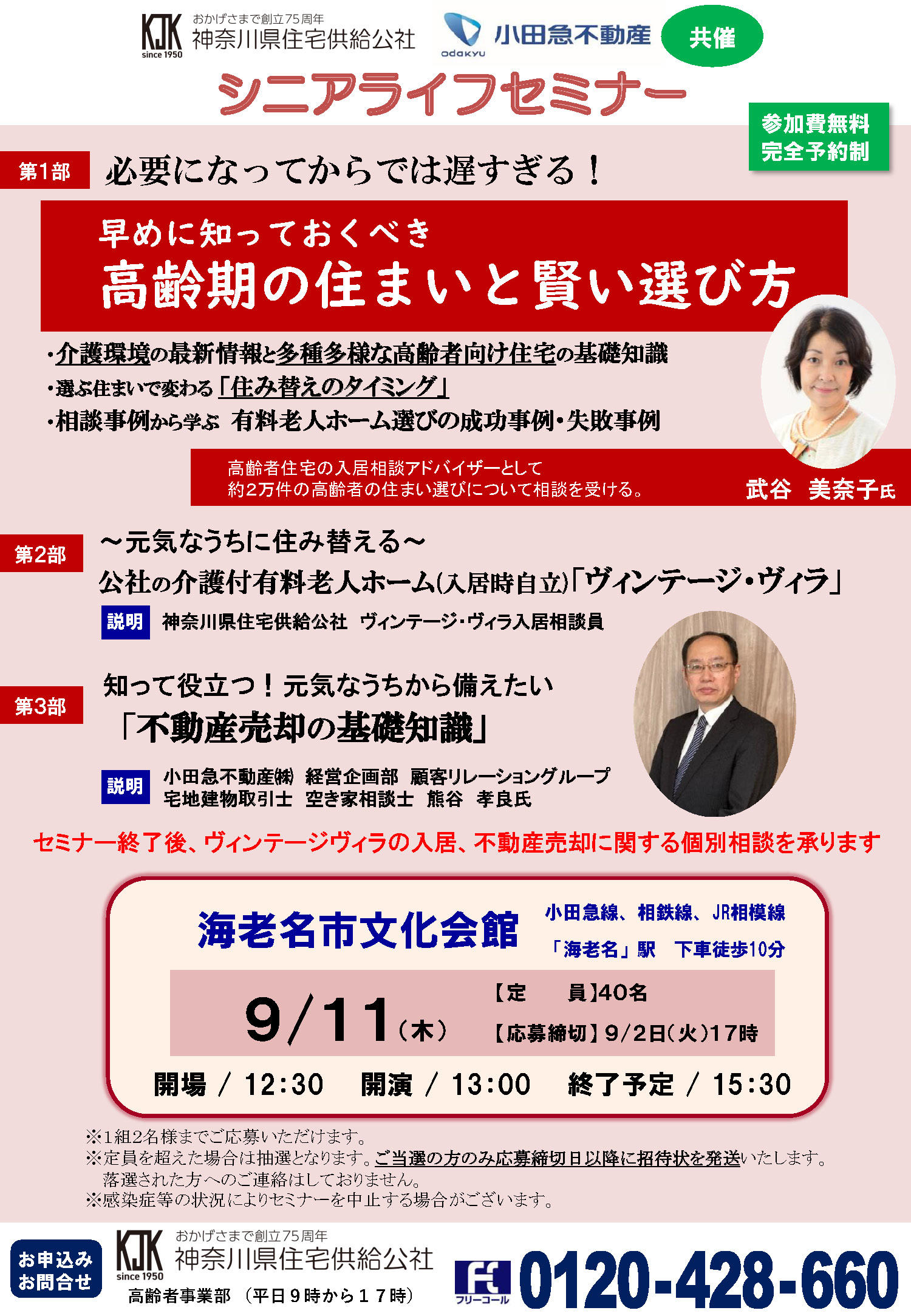 公社×小田急不動産 共催　シニアライフセミナー開催の画像