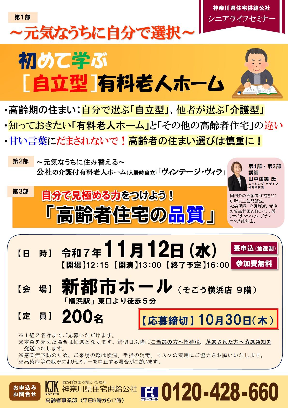 横浜駅から徒歩5分! 年内最後のシニアライフセミナー開催の画像
