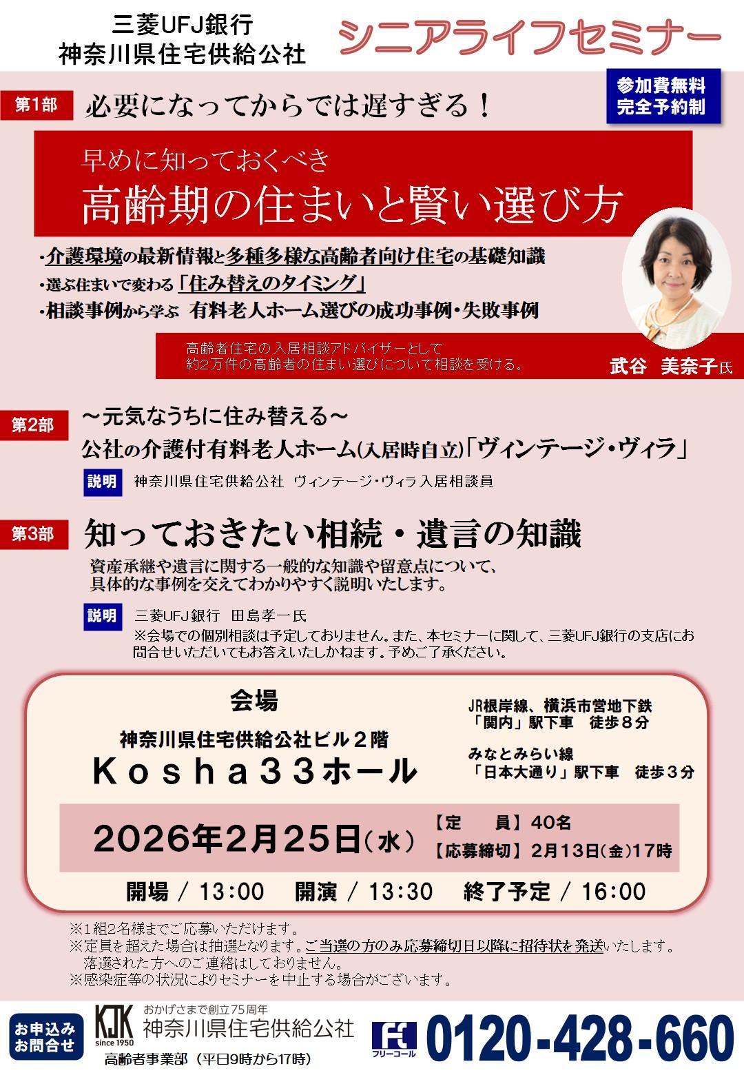 シニアライフセミナー開催！早めに知っておくべき「高齢期の住まい」と「相続・遺言」の画像