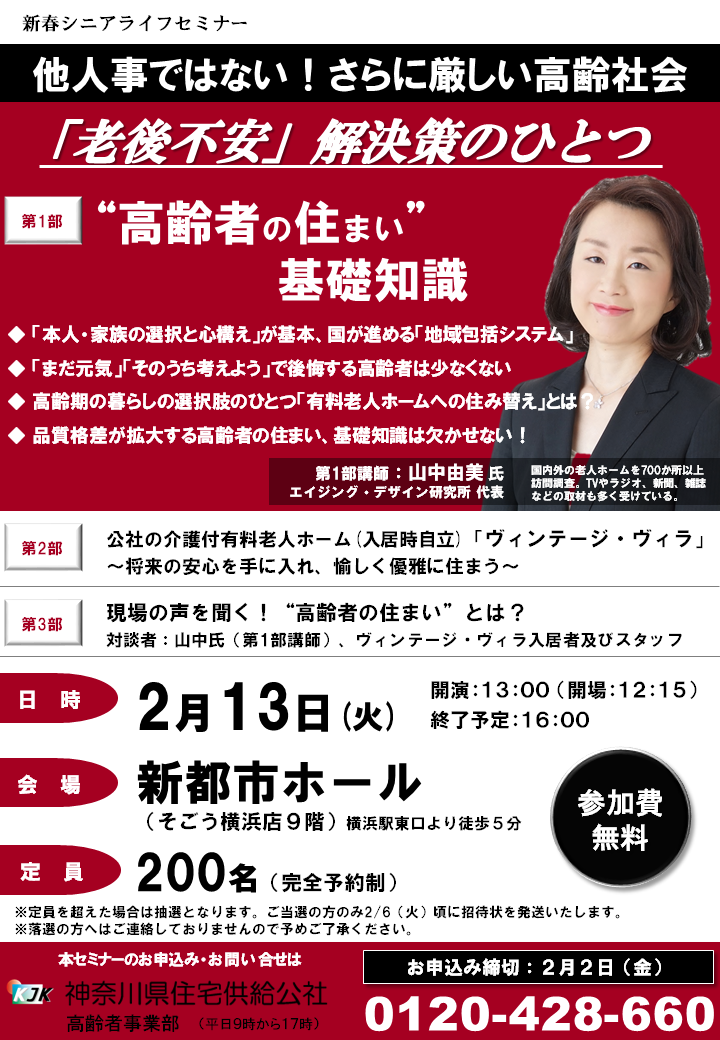 shintoshi_senior_life_seminar(20180213）.png