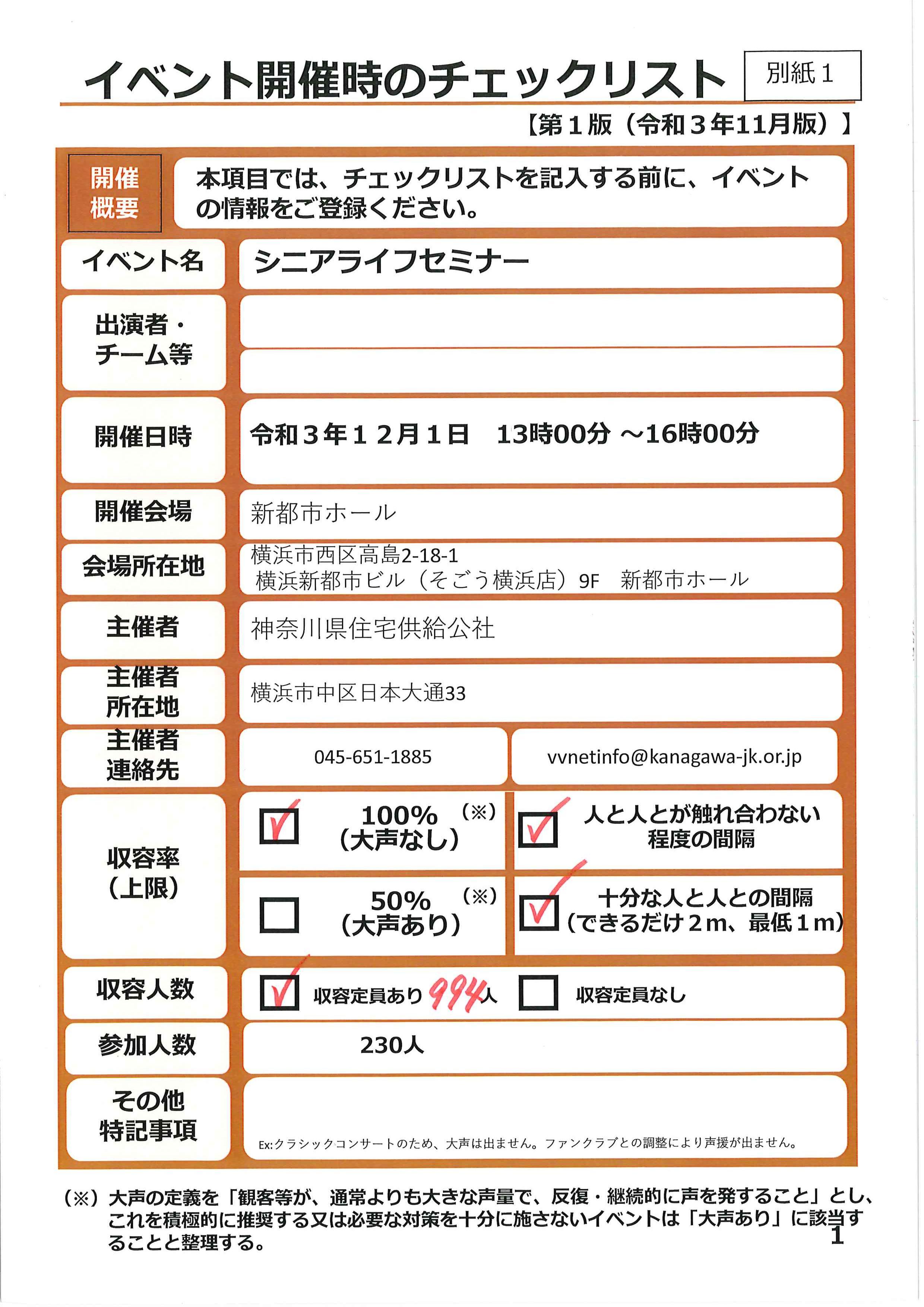 checklist_20211201_yokohama_1.jpg