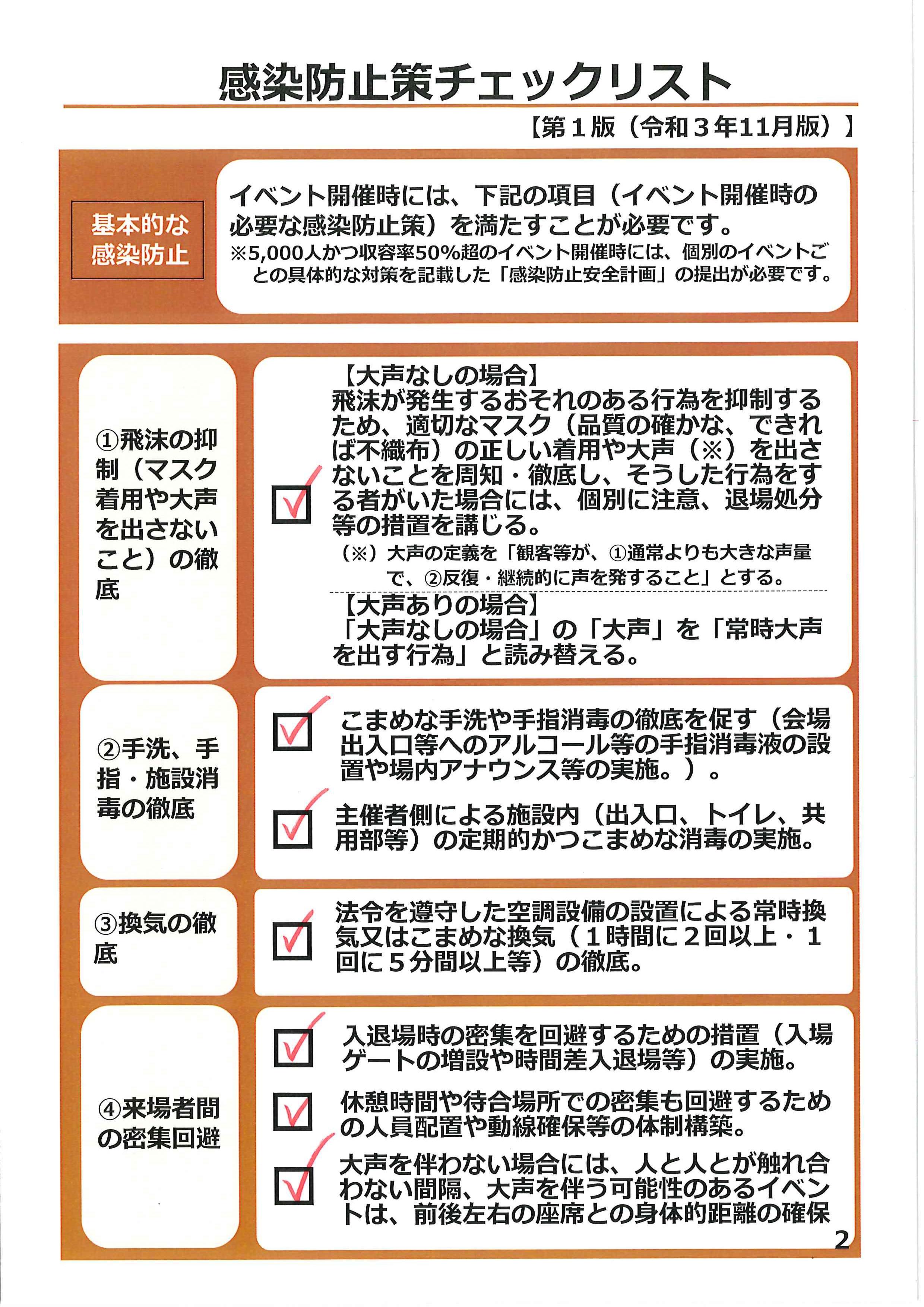 checklist_20211201_yokohama_3.jpg