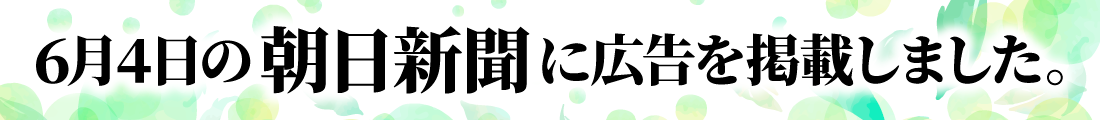 20250604_asahi