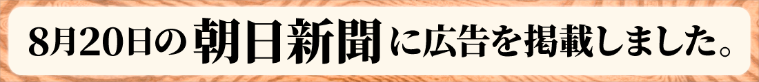 20260820_asahi