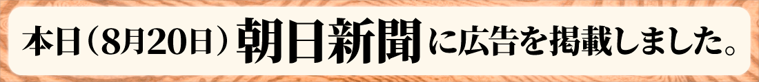 20260820_asahi