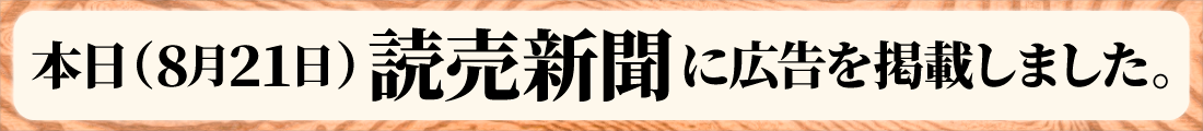 20260821_yomiuri
