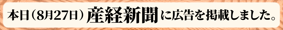 0827_sankei