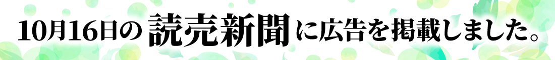 20261016_yomiuri