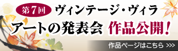 第7回アートの発表会特設ページ